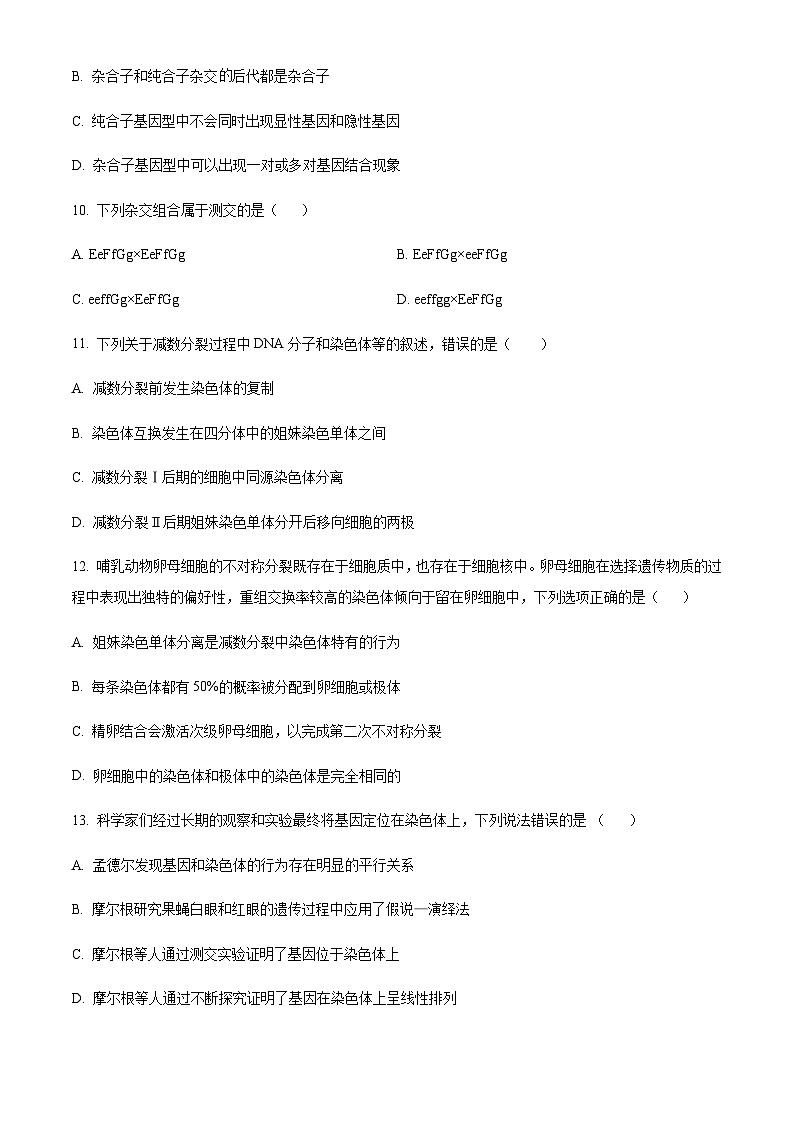 四川省泸州市泸县一中2022-2023学年高一5月期中生物试题  Word版无答案第3页