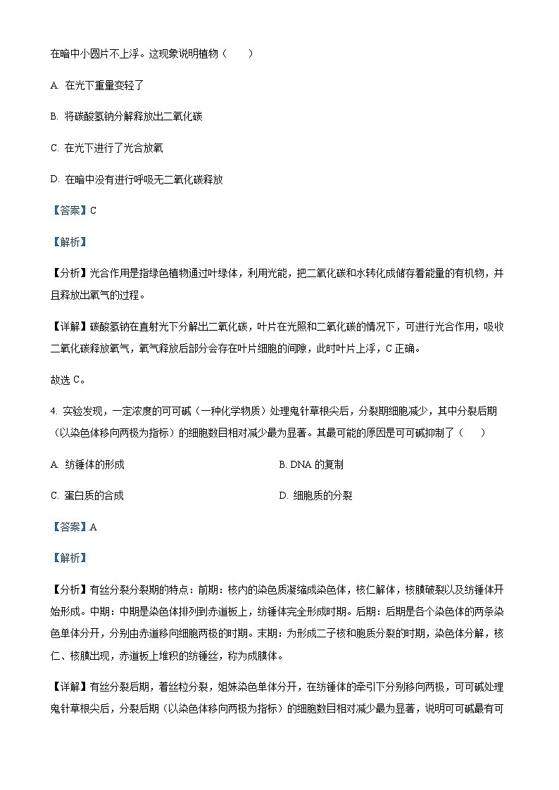 2022-2023学年重庆市第十八中学高一下学期期中生物试题含答案03