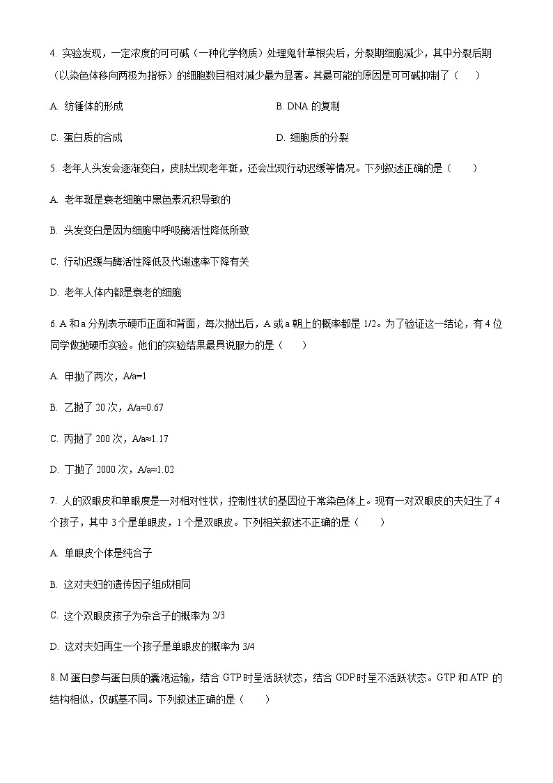 2022-2023学年重庆市第十八中学高一下学期期中生物试题含答案02