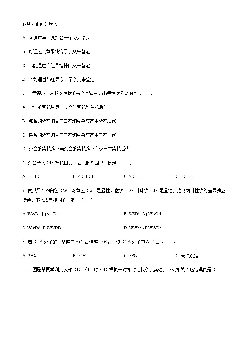浙江省嘉兴八校联盟2022-2023学年高一下学期期中联考生物试题  Word版无答案第2页