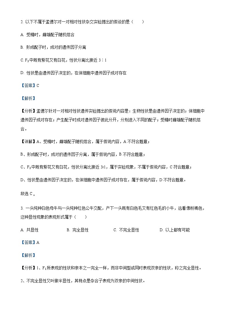 浙江省嘉兴八校联盟2022-2023学年高一下学期期中联考生物试题  Word版含解析第2页
