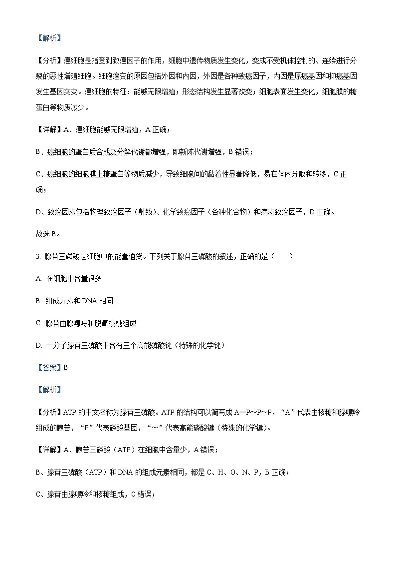 2022-2023学年浙江省台州市路桥中学高一5月期中生物试题含答案02