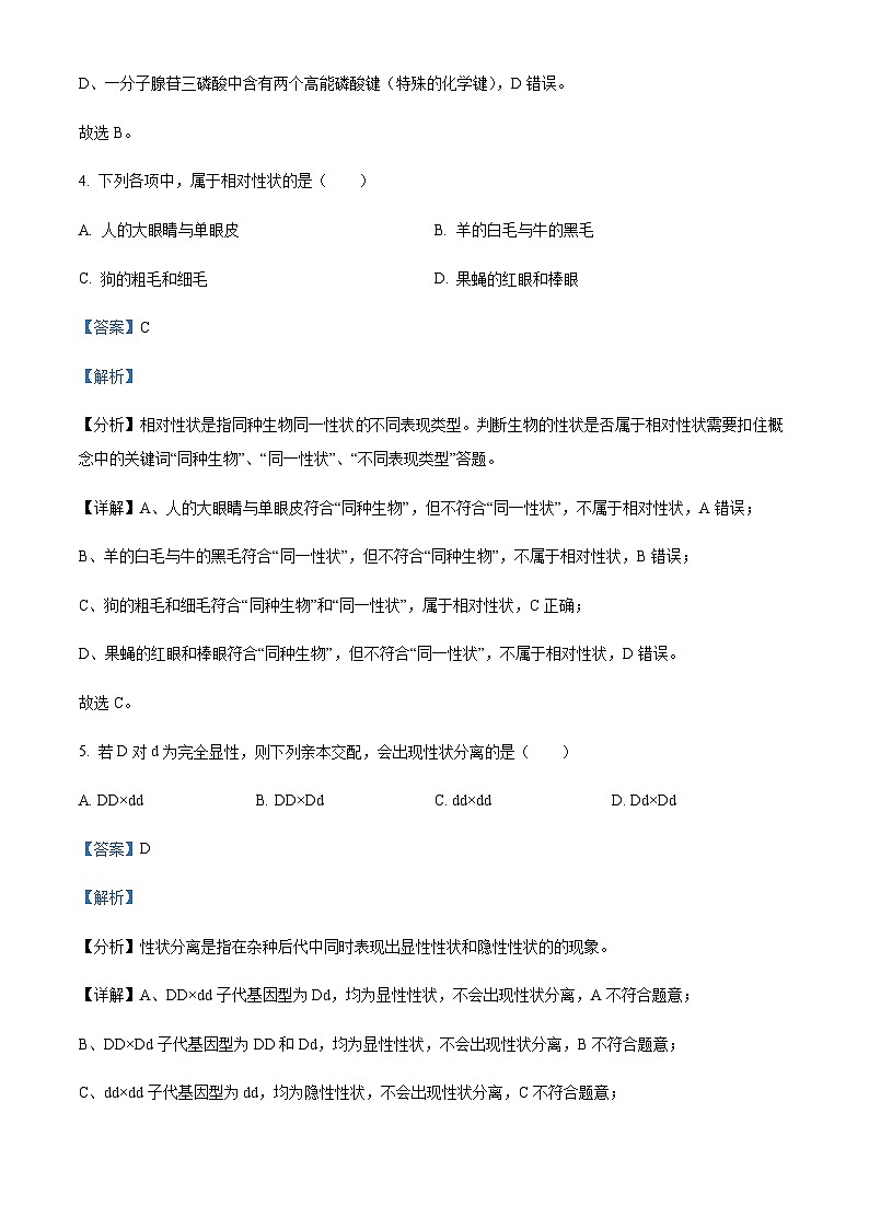 2022-2023学年浙江省台州市路桥中学高一5月期中生物试题含答案03