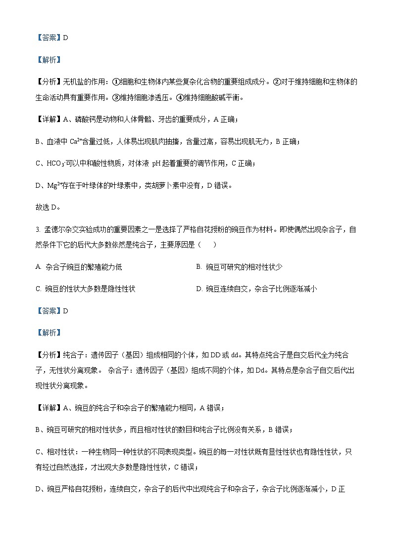 2022-2023学年浙江省北斗联盟高一下学期期中联考生物试题含答案02