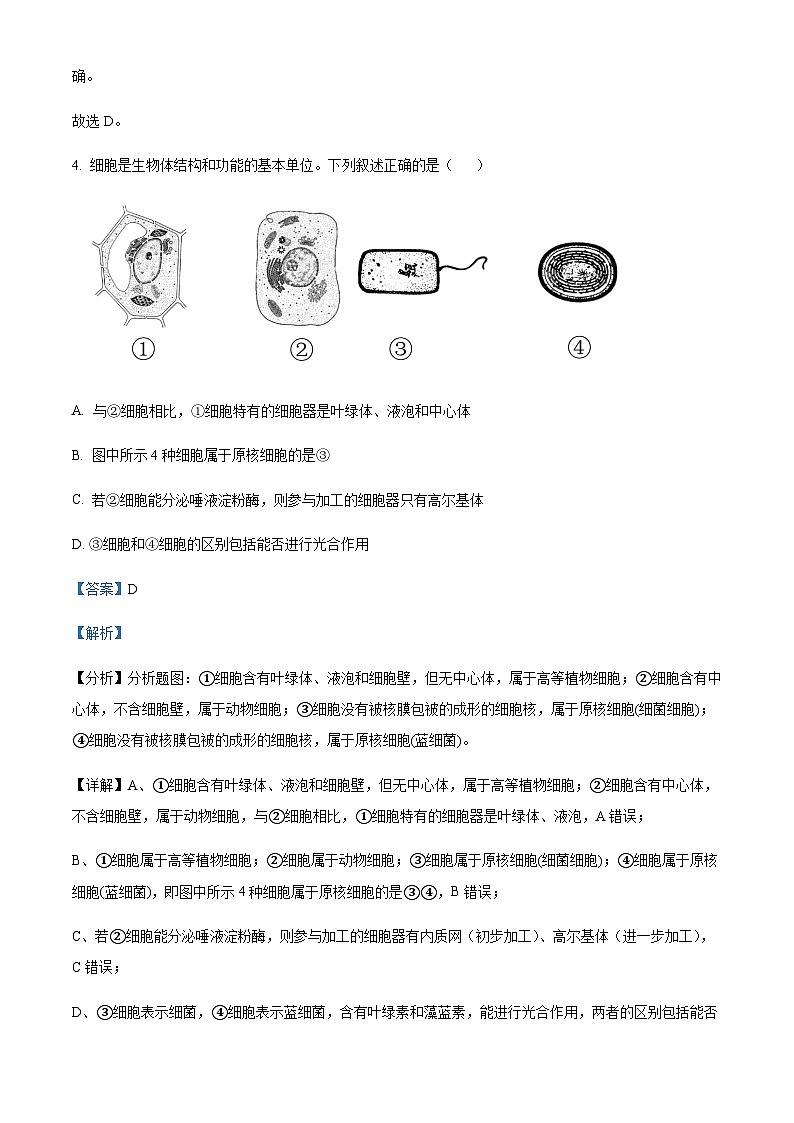 2022-2023学年浙江省北斗联盟高一下学期期中联考生物试题含答案03