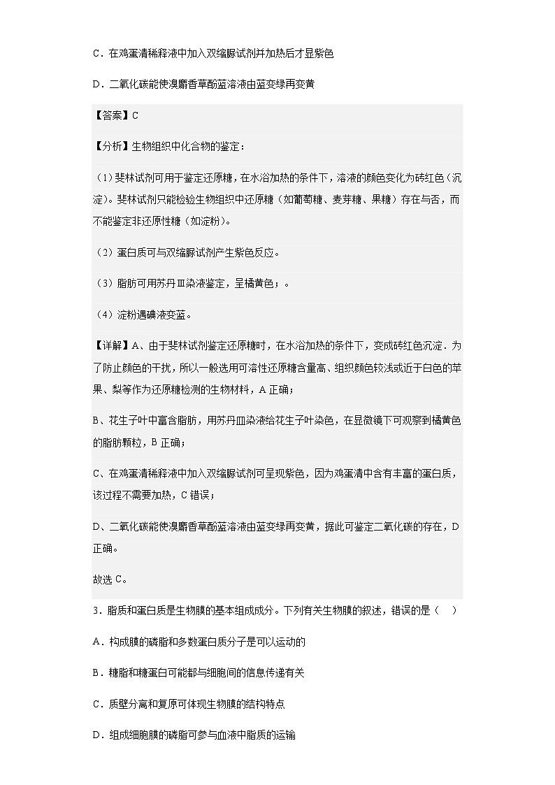 2022-2023学年河南省焦作市高一下学期期中生物试题含答案02