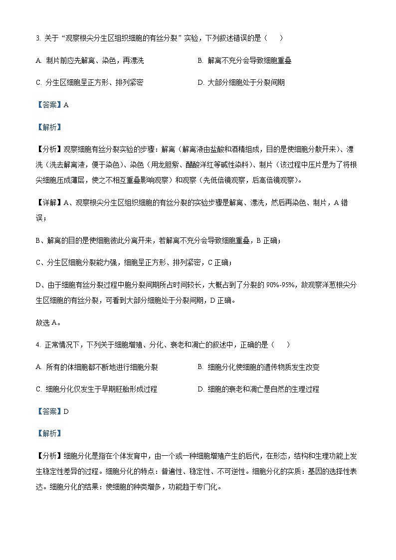 2022-2023学年广东省广州市六十五中高一下学期期中生物含答案 试卷03
