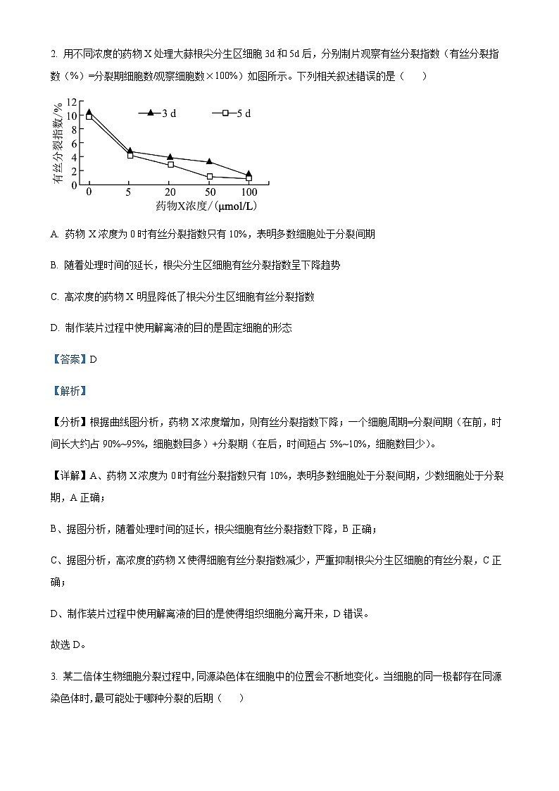 2022-2023学年四川省达州市万源中学高一下学期5月期中生物试题含答案02