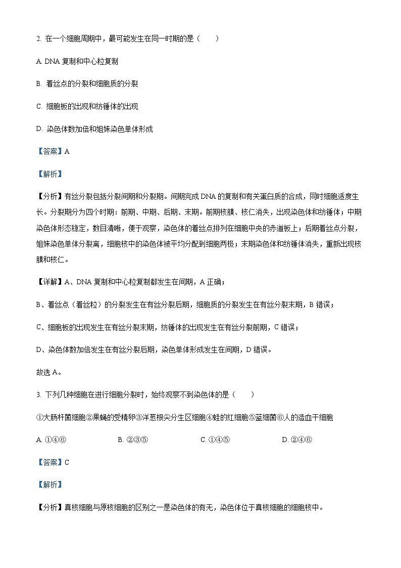 2022-2023学年四川省自贡市第一中学高一下学期期中生物试题含答案02