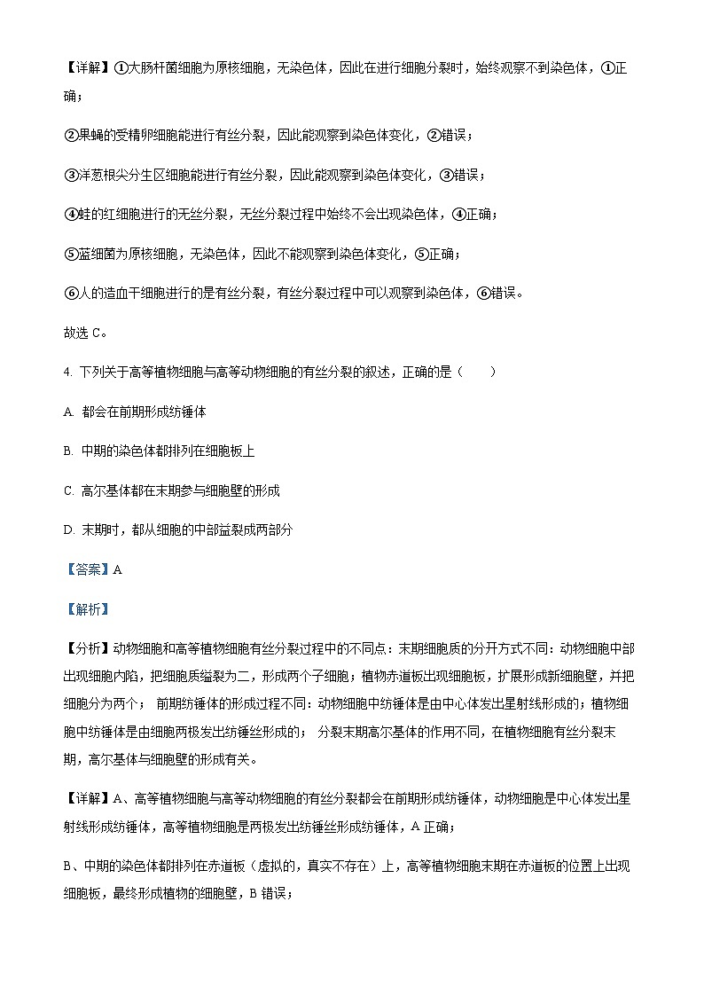 2022-2023学年四川省自贡市第一中学高一下学期期中生物试题含答案03