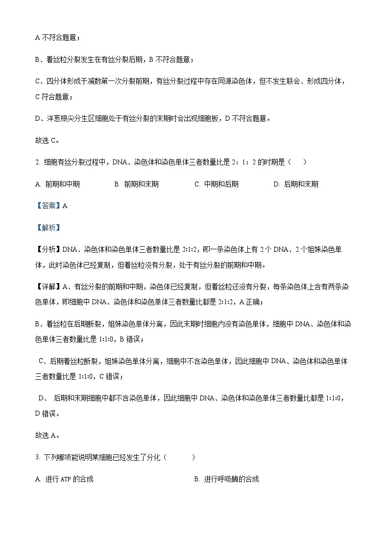 2022-2023学年四川省广元中学高一下学期5月期中生物试题含答案02