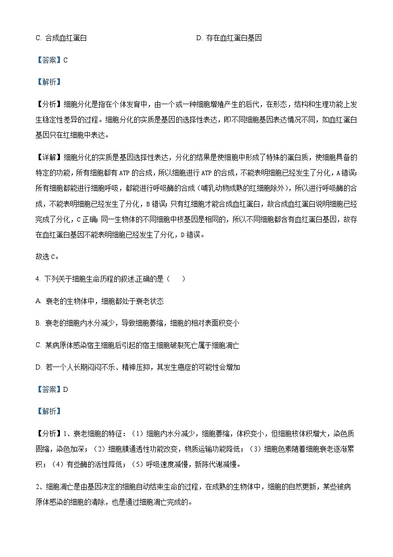 2022-2023学年四川省广元中学高一下学期5月期中生物试题含答案03