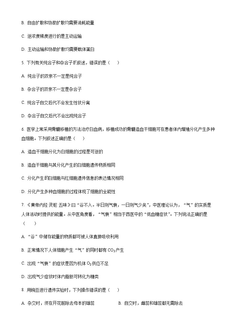 2022-2023学年四川省宜宾市叙州区二中高一下学期3月月考生物试题含答案02