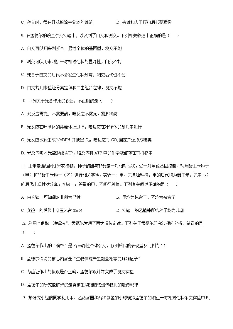 2022-2023学年四川省宜宾市叙州区二中高一下学期3月月考生物试题含答案03