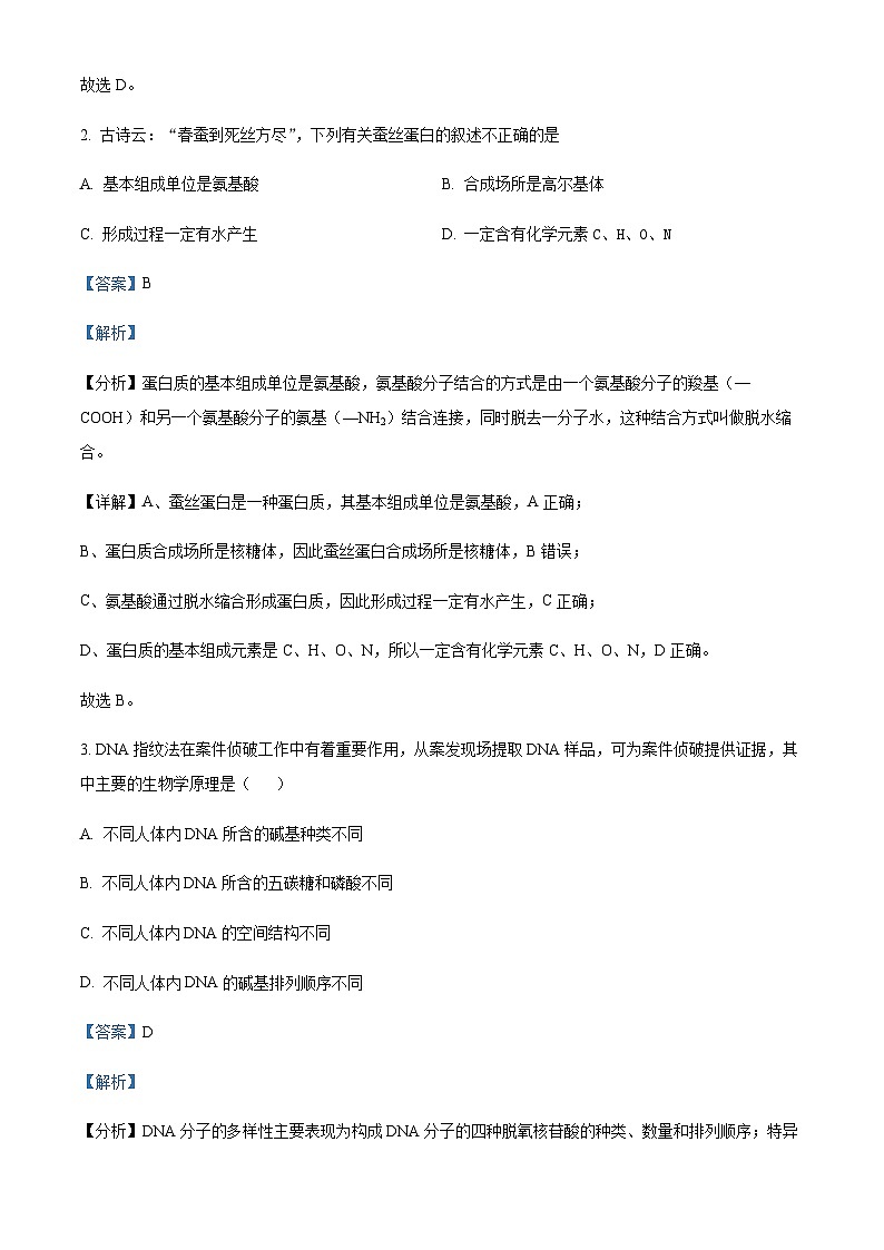 2022-2023学年四川省宜宾市叙州区二中高一下学期3月月考生物试题含答案02