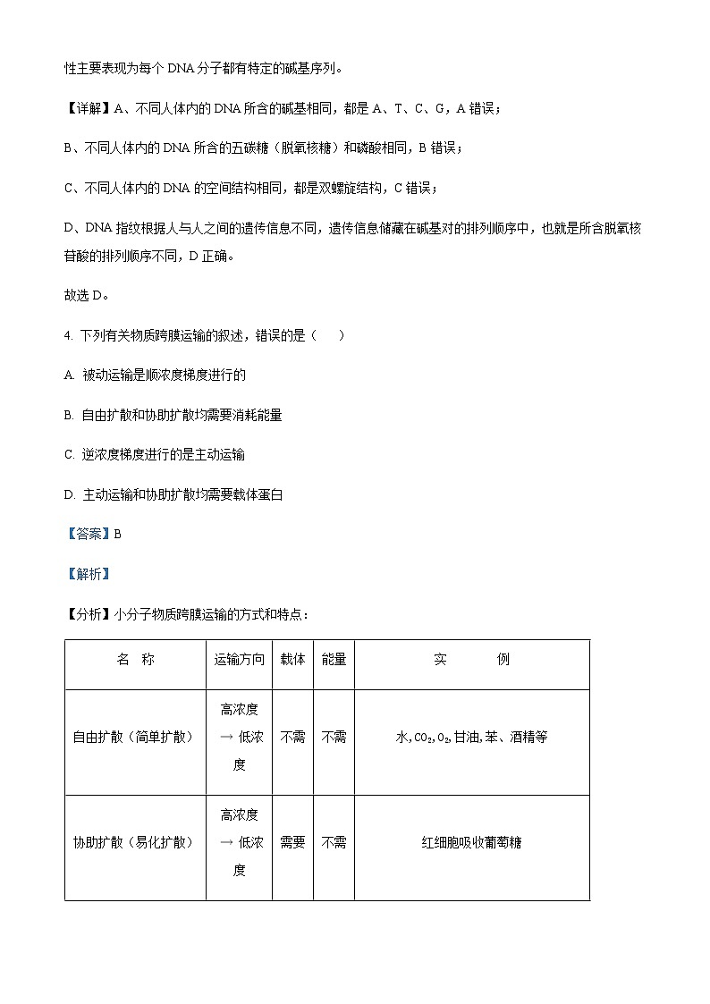 2022-2023学年四川省宜宾市叙州区二中高一下学期3月月考生物试题含答案03