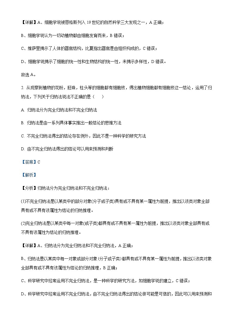 2022-2023学年四川省绵阳市南山中学实验学校高一下学期2月月考生物试题含答案02