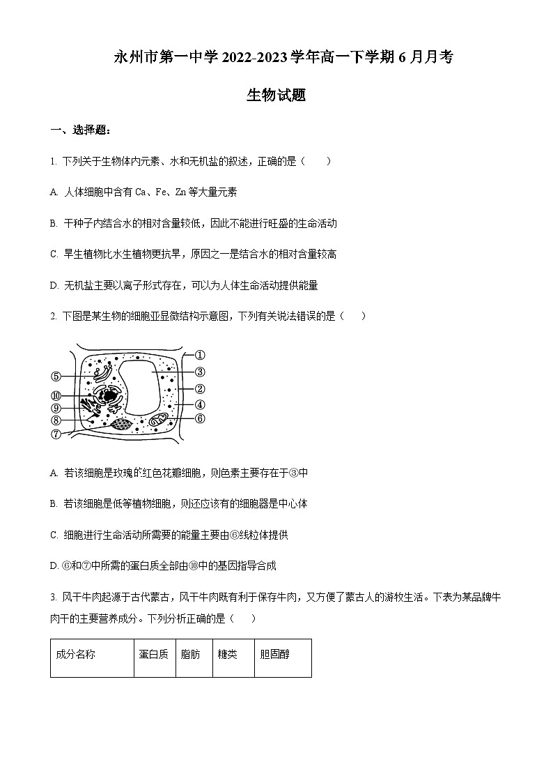 2022-2023学年湖南省永州市第一中学高一下学期6月月考生物试题Word版含解析01