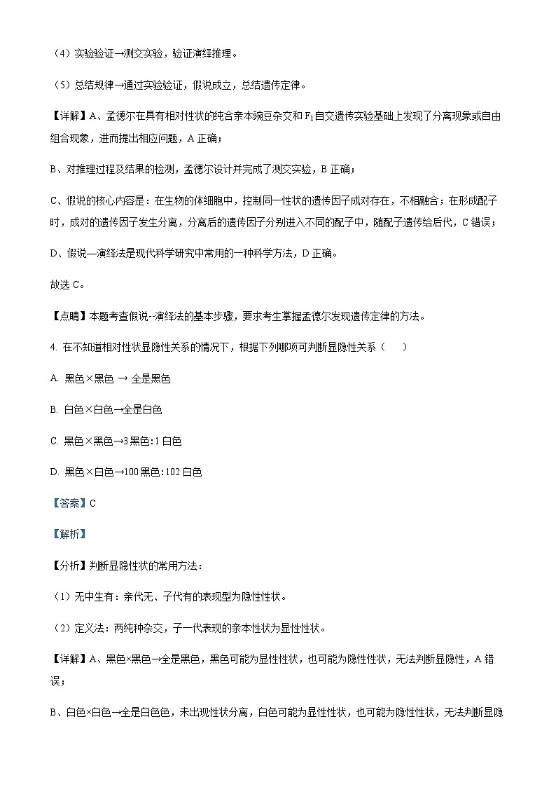 2022-2023学年四川省遂宁市射洪中学校高一下学期5月月考生物试题含答案03