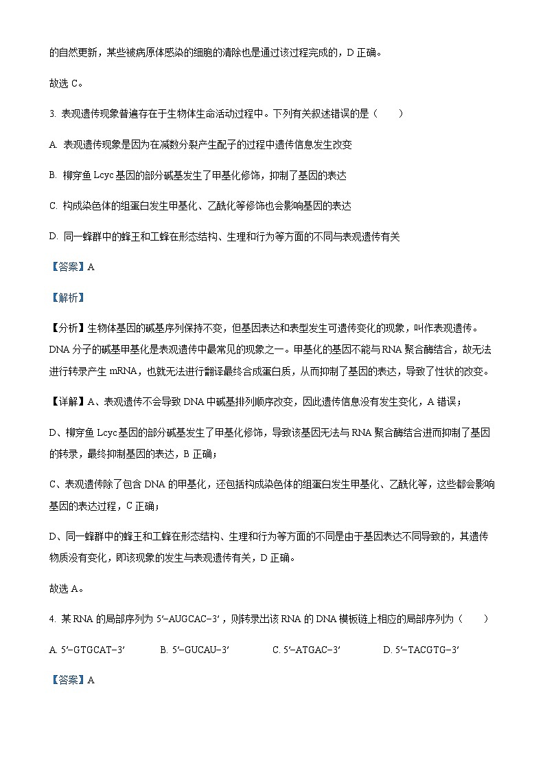 2022-2023学年四川省自贡市第一中学高一下学期6月月考生物试题含答案第3页