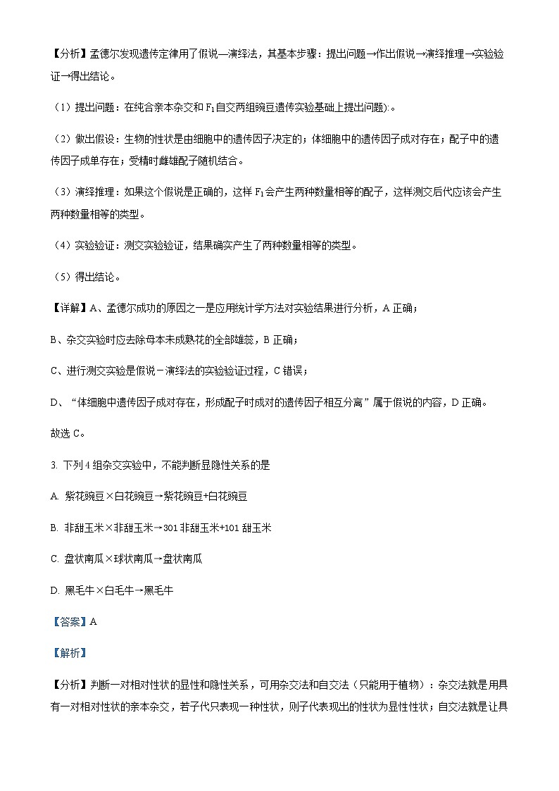 2022-2023学年四川省成都市列五中学高一下学期6月月考生物试题含答案02