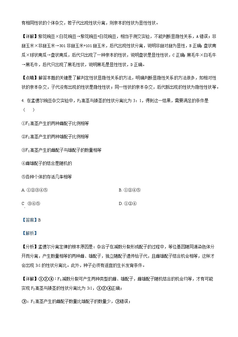 2022-2023学年四川省成都市列五中学高一下学期6月月考生物试题含答案03