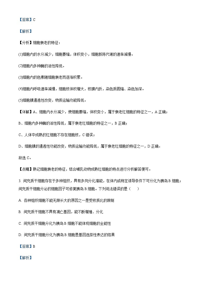 2022-2023学年四川省广元中学高一下学期4月月考生物试题含答案第2页