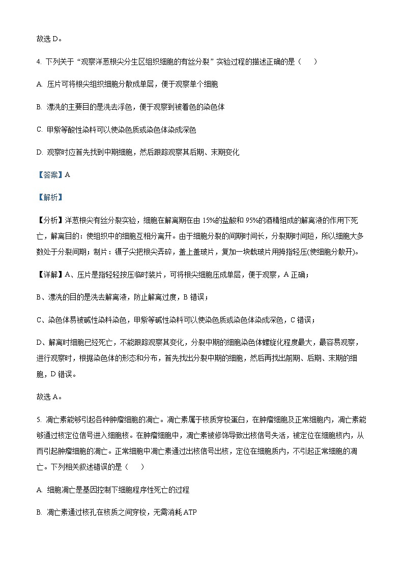 2022-2023学年安徽省蚌埠市高一下学期期末生物试题含答案03