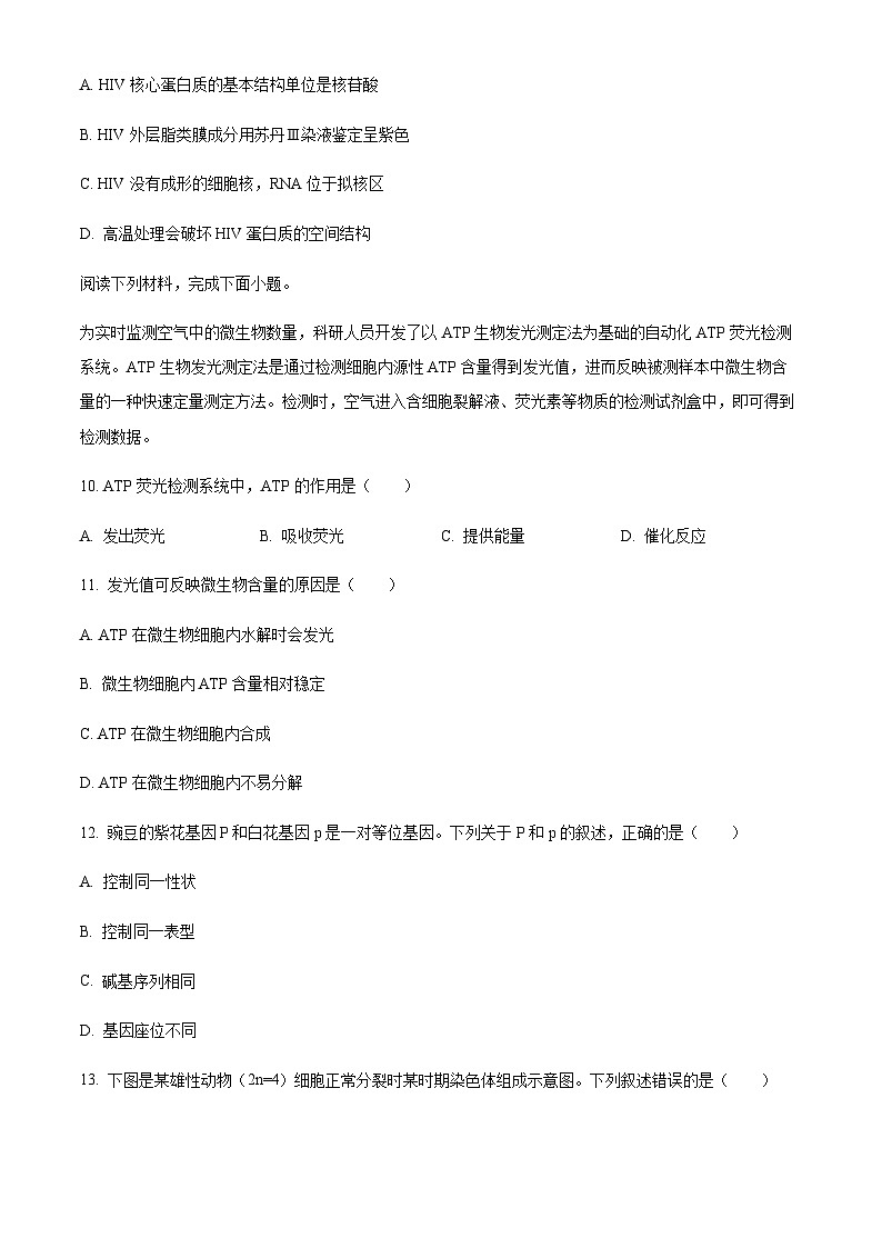 2022-2023学年浙江省嘉兴市高一下学期期末考试生物试题含答案03