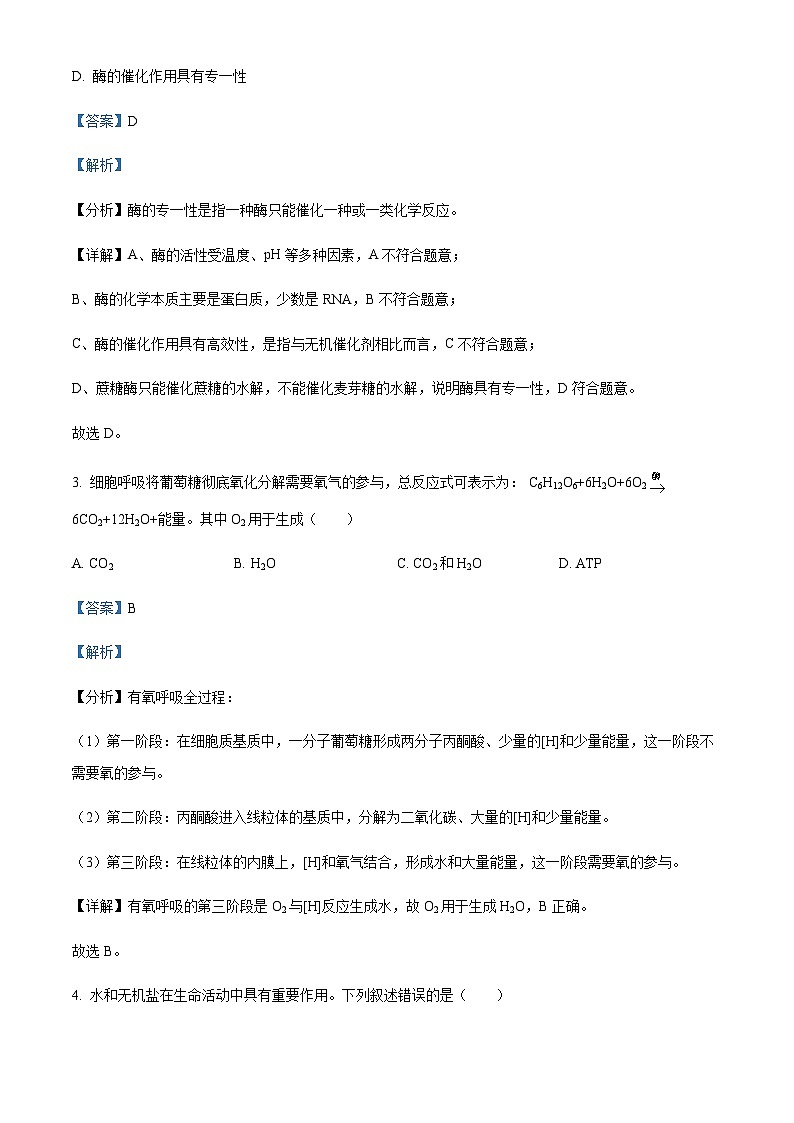 2022-2023学年浙江省嘉兴市高一下学期期末考试生物试题含答案02