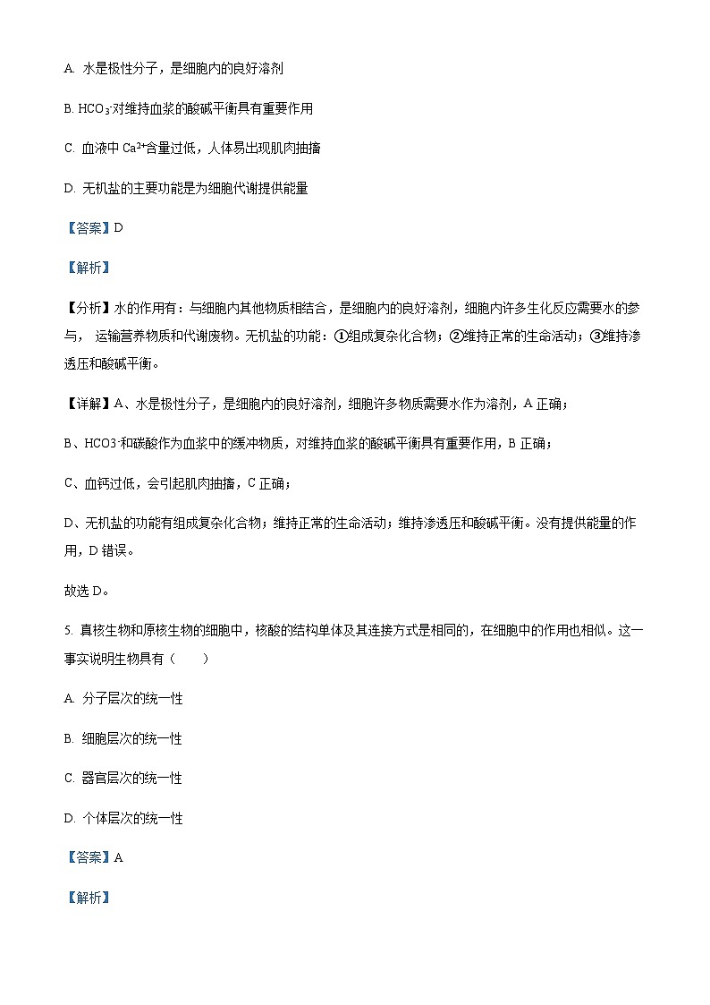 2022-2023学年浙江省嘉兴市高一下学期期末考试生物试题含答案03