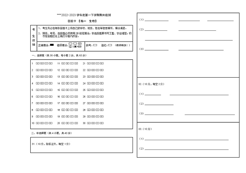 云南省曲靖市第一中学2022-2023学年高一下学期期末生物试题答题卡第1页