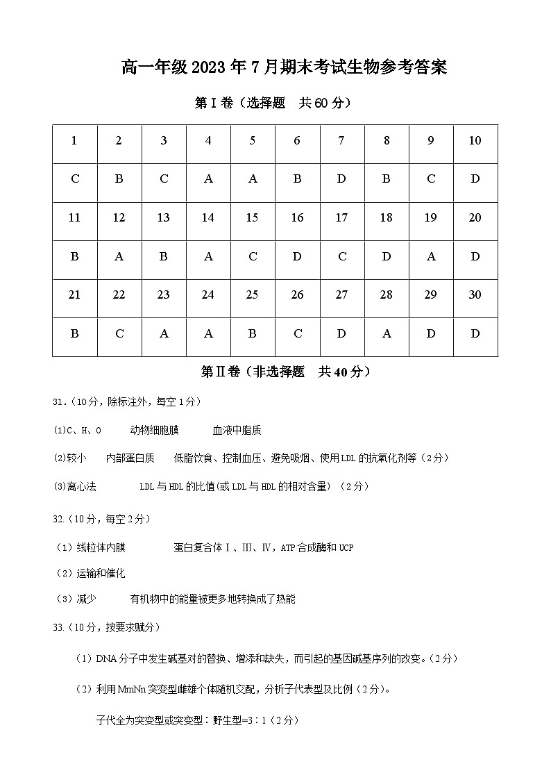 云南省曲靖市第一中学2022-2023学年高一下学期期末生物试题答案第1页