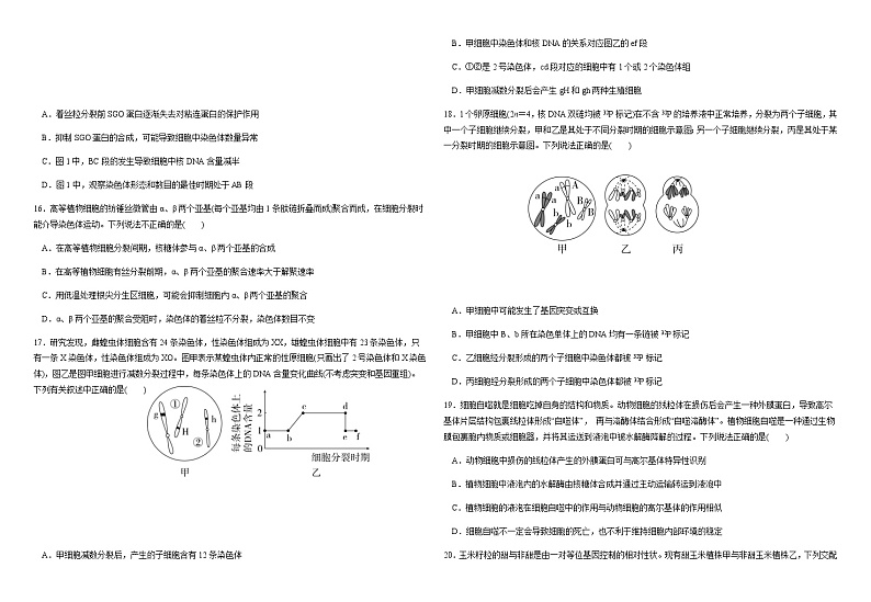 云南省曲靖市第一中学2022-2023学年高一下学期期末生物试题第3页