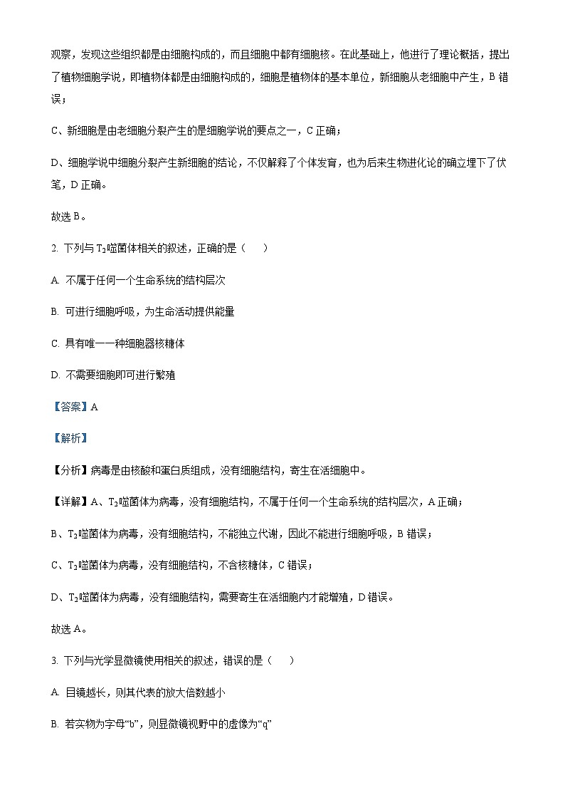 2022-2023学年云南省大理白族自治州高一下学期期末生物试题含答案02