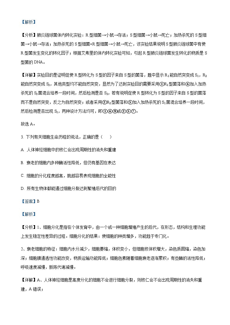 四川省宜宾市四中2022-2023学年高一6月期末生物试题  Word版含解析第2页