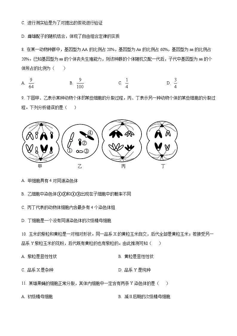 四川省宜宾市南溪一中2022-2023学年高一下学期期末模拟生物试题  Word版无答案第3页