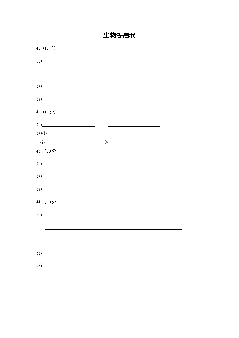2022-2023学年四川省成都市树德中学高一下学期期末考试生物PDF版含答案01