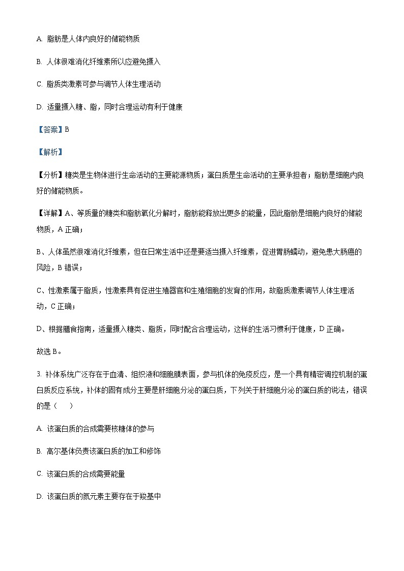 陕西省咸阳市2022-2023学年高一7月期末生物试题  Word版含解析第2页