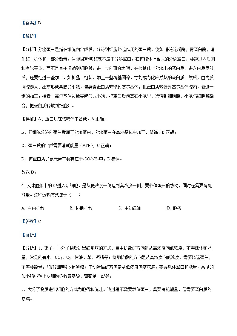 陕西省咸阳市2022-2023学年高一7月期末生物试题  Word版含解析第3页