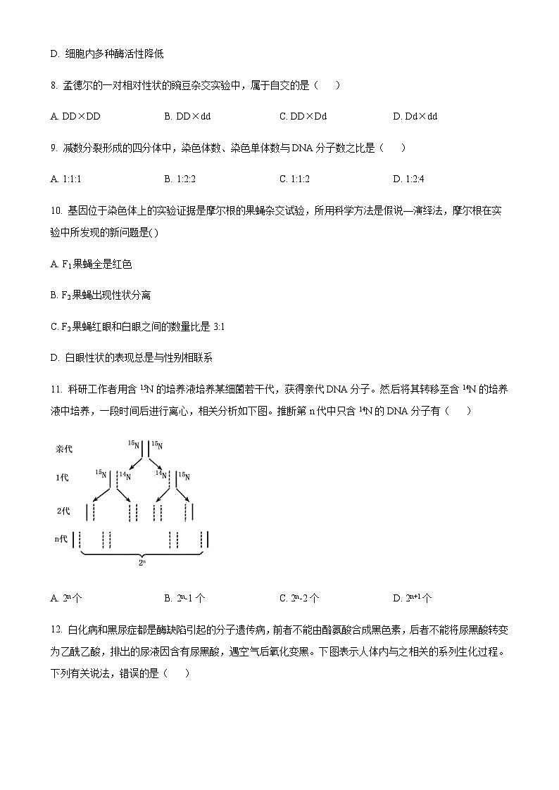 陕西省咸阳市2022-2023学年高一7月期末生物试题  Word版无答案第3页