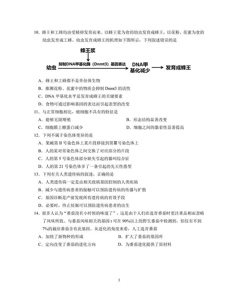 2022-2023学年江苏省南京市江宁区高一下学期期末考试生物PDF版含答案03