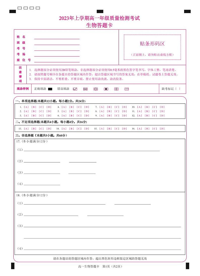 生物答题卡第1页