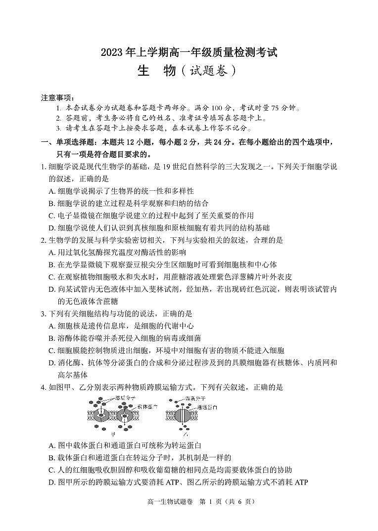高一生物试卷第1页