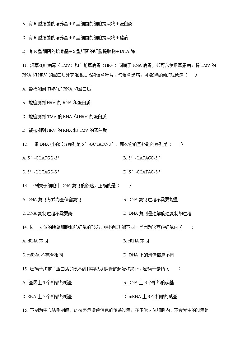 2022-2023学年安徽省芜湖市第一中学高一下学期期末生物试题  Word版无答案第3页