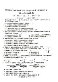 2022-2023学年安徽省宿州市省、市示范高中高一下学期期末联考生物试题PDF版含答案