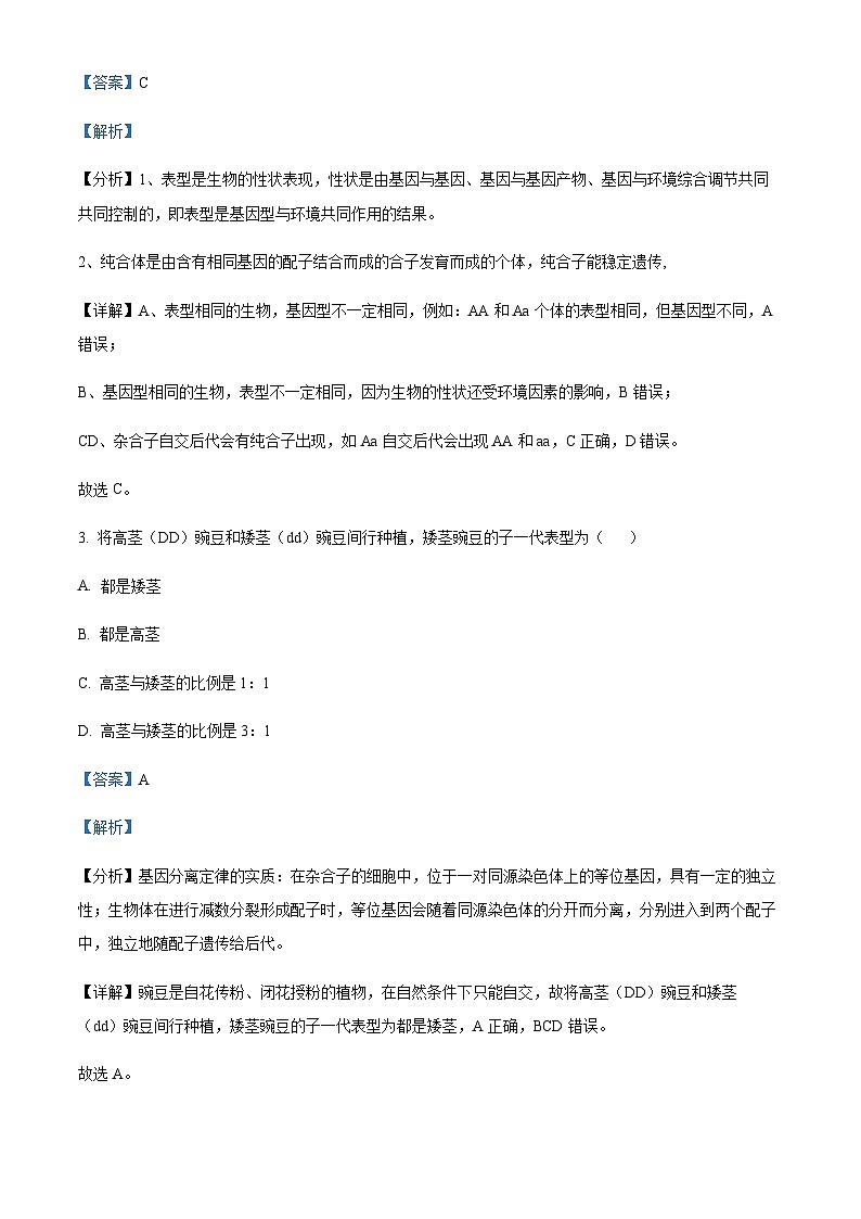 2022-2023学年安徽省马鞍山市二中高一下学期期末考试生物试题含答案02