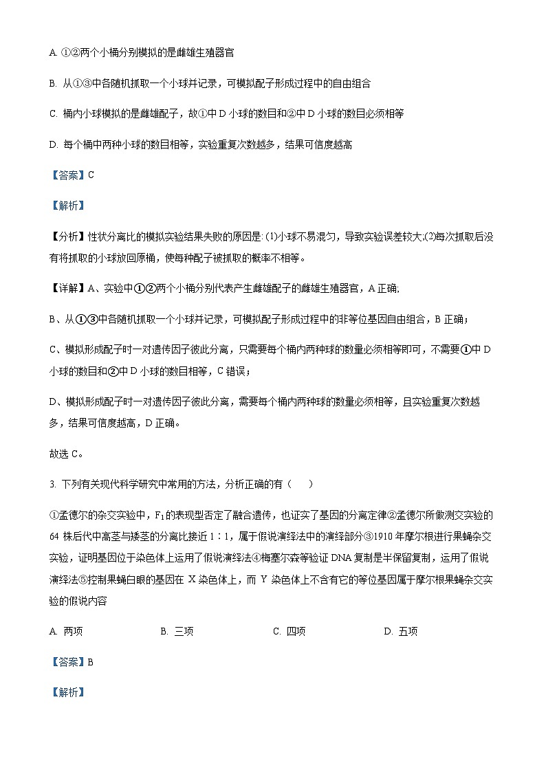 安徽省黄山市2022-2023学年高一下学期期末测试生物试题  Word版含解析第2页