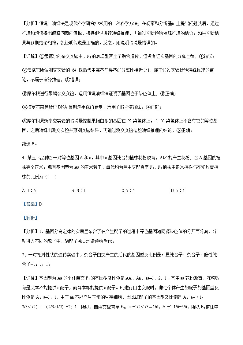 安徽省黄山市2022-2023学年高一下学期期末测试生物试题  Word版含解析第3页