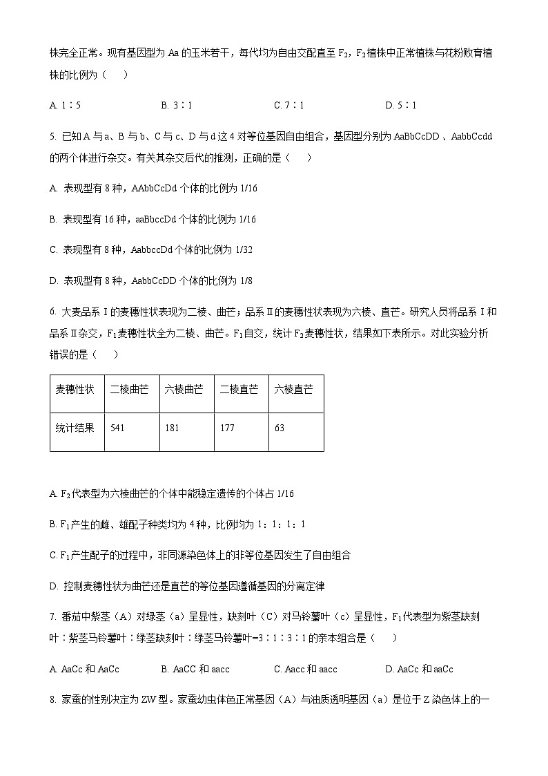 安徽省黄山市2022-2023学年高一下学期期末测试生物试题  Word版无答案第2页